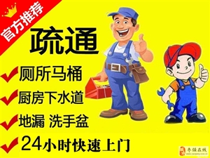 枣强县疏通下水道马桶疏通24小时服务电话