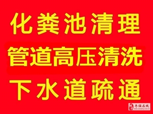 枣强县战神娱娱乐网站管道清理管道清洗化粪池清理